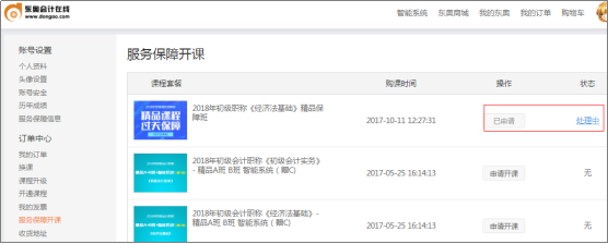 中級會計職稱開課流程——成績審核處理中