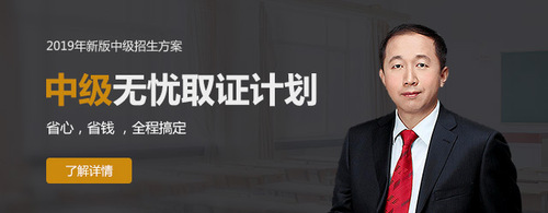 2019年中級(jí)會(huì)計(jì)課程輔導(dǎo)方案