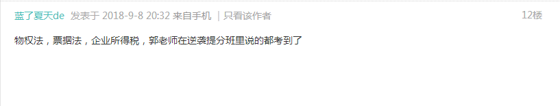 中級經(jīng)濟(jì)法考生反饋
