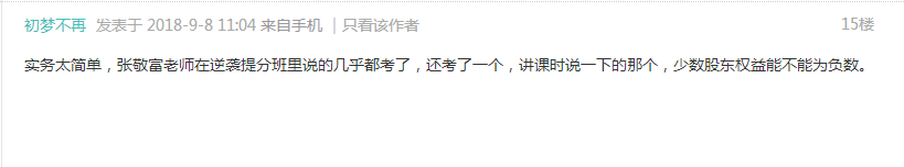 中級會計(jì)實(shí)務(wù)考生反饋