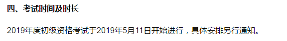 2019初級(jí)會(huì)計(jì)報(bào)名簡(jiǎn)章