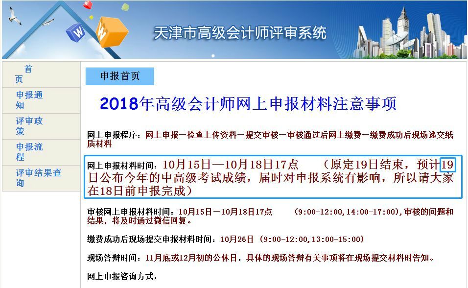 2018年高級會(huì)計(jì)師網(wǎng)上申報(bào)材料注意事項(xiàng)
