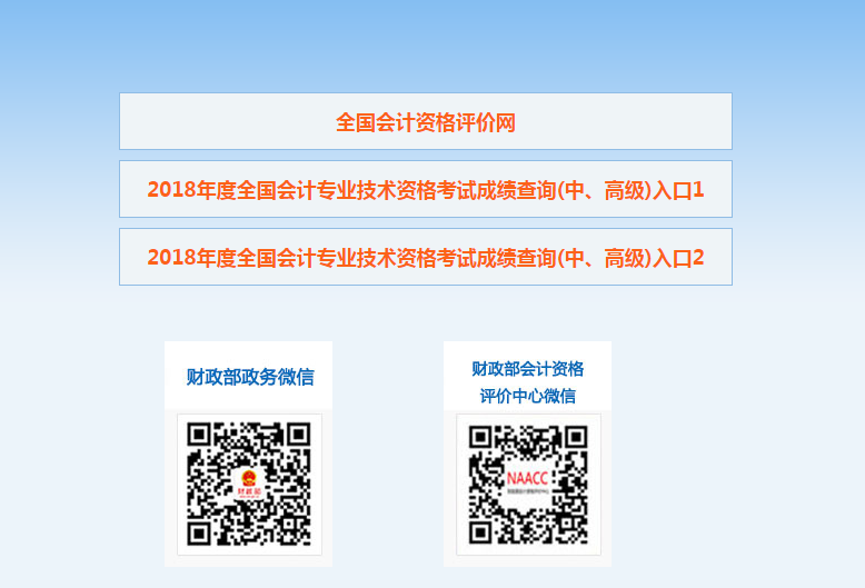 中級會計(jì)成績查詢方式