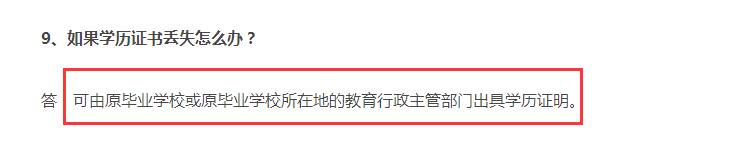 初級會(huì)計(jì)學(xué)歷證書丟失情況的處理