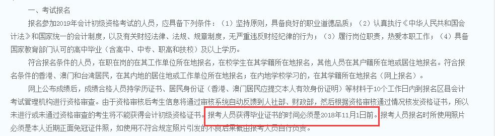 重慶初級會(huì)計(jì)報(bào)名條件