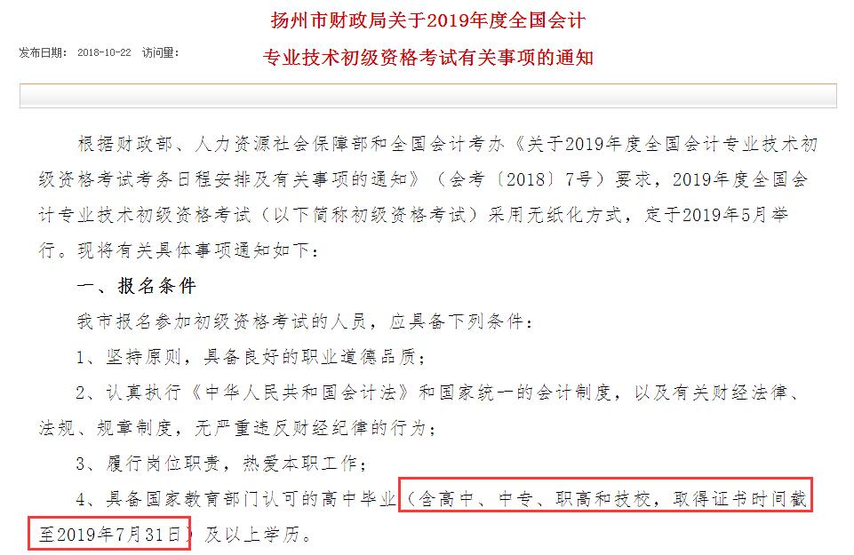 揚(yáng)州初級會(huì)計(jì)報(bào)名