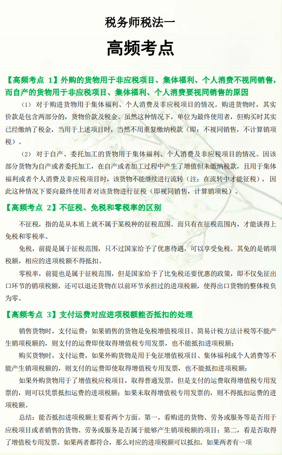 稅務(wù)師稅法一高頻考點（1）