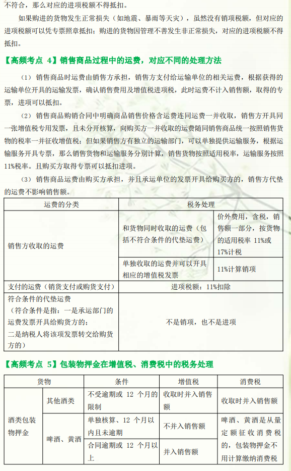 稅務(wù)師稅法一高頻考點（2）