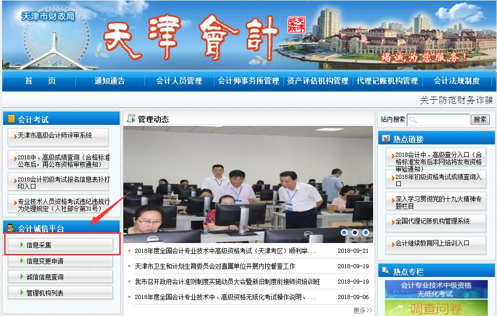 天津初級(jí)會(huì)計(jì)誠(chéng)信系統(tǒng)信息采集