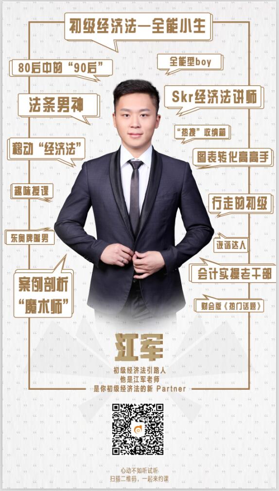  除了四金老師，初級(jí)會(huì)計(jì)還有行走版“法條男神”