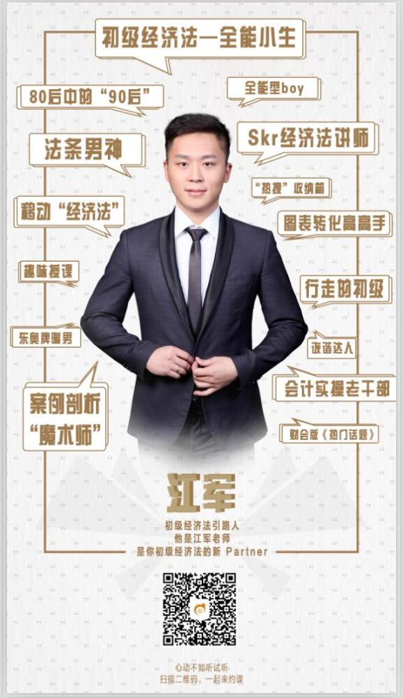 2019年初級(jí)會(huì)計(jì)《經(jīng)濟(jì)法基礎(chǔ)》怎么學(xué)？江軍老師來(lái)支招！