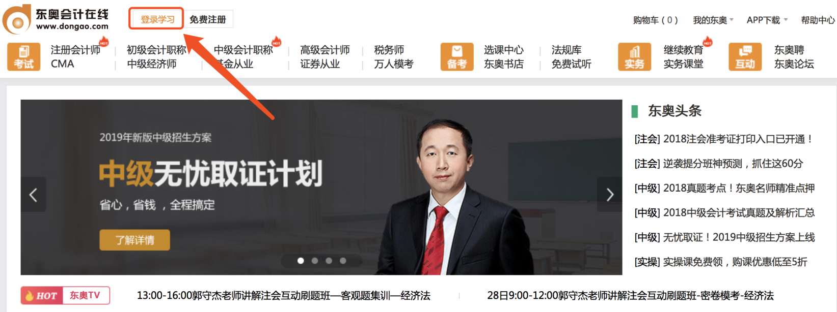 注會(huì)開課