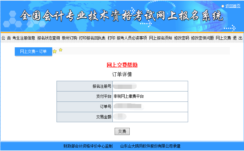 初級會計師報名費用