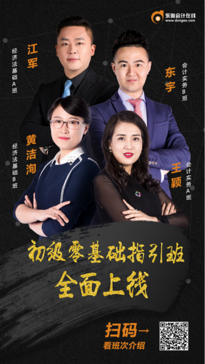 初級會計零基礎課程上線