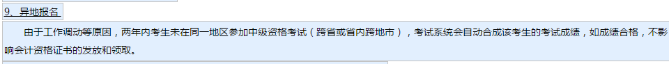 財政部中級會計考試問題解答
