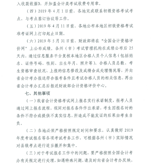 云南初級(jí)會(huì)計(jì)職稱考試報(bào)名簡(jiǎn)章