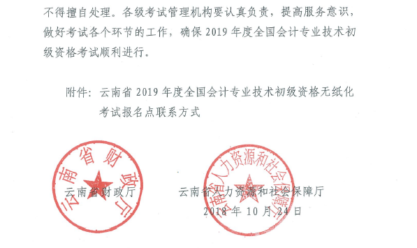 云南2019年初級(jí)會(huì)計(jì)報(bào)名