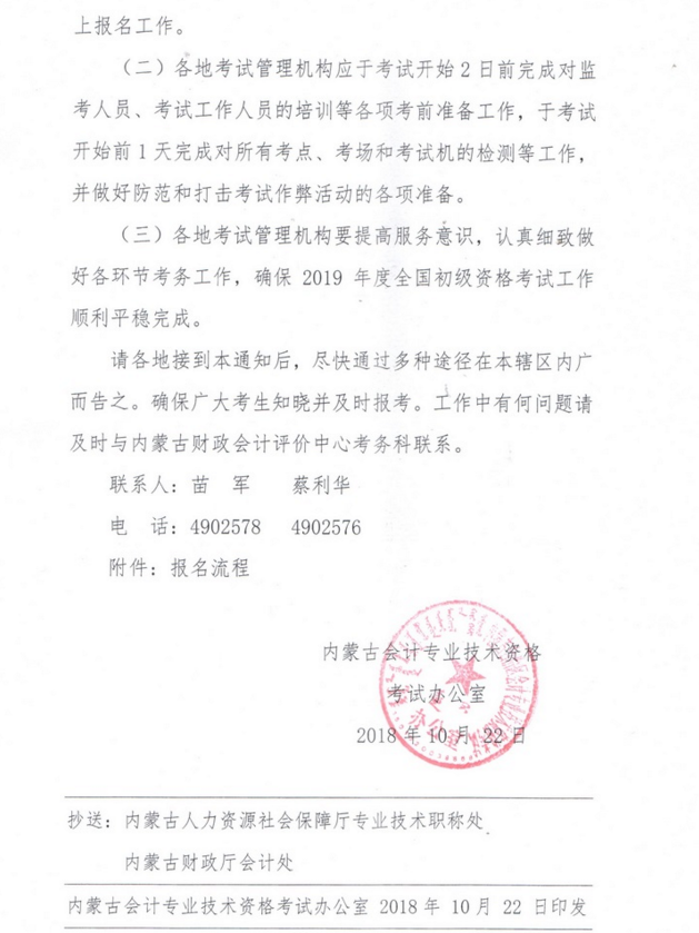 初級(jí)會(huì)計(jì)報(bào)名時(shí)間