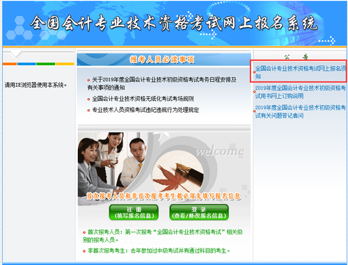 2019年全國初級會計(jì)考試網(wǎng)上報(bào)名須知 