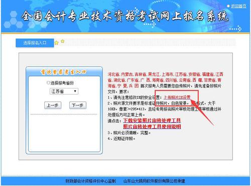 初級(jí)會(huì)計(jì)報(bào)名系統(tǒng)