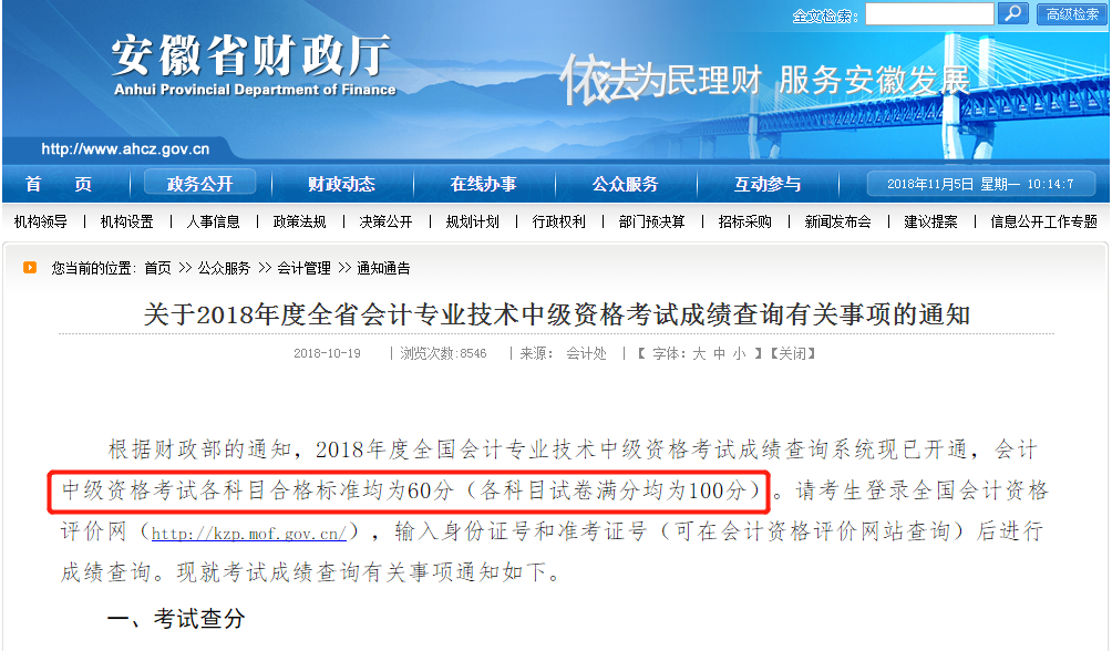 安徽中級會計(jì)成績合格標(biāo)準(zhǔn)