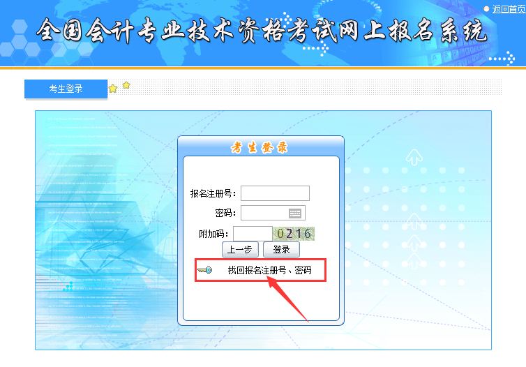 初級會(huì)計(jì)職稱報(bào)名注冊號