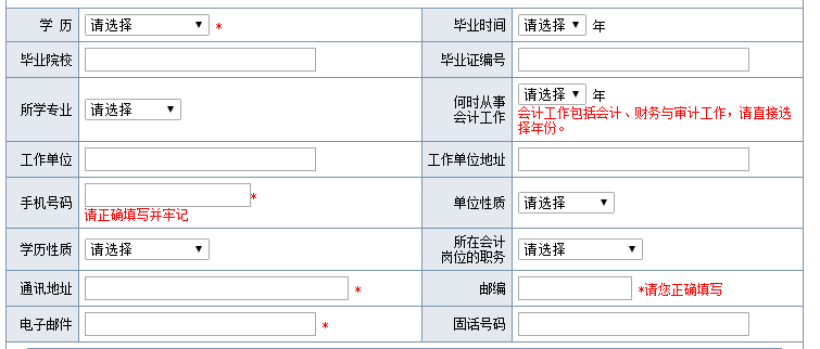 初級會計(jì)通訊地址
