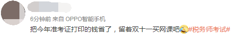 稅務(wù)師考生備考心態(tài)