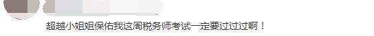 稅務(wù)師考試熱門評(píng)論