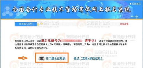 初級會(huì)計(jì)報(bào)名信息表打印