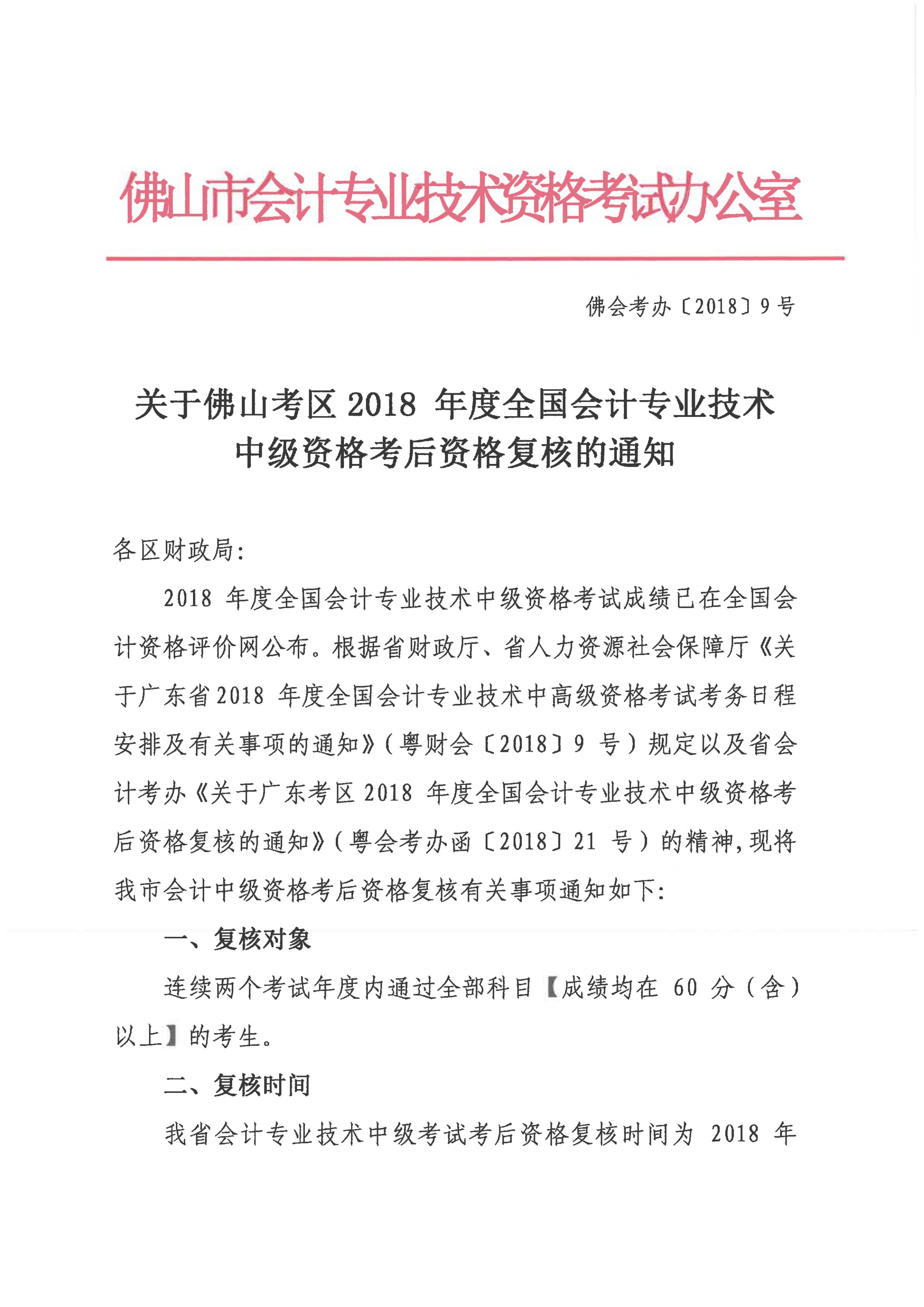 佛山2018中級會計(jì)資格審核