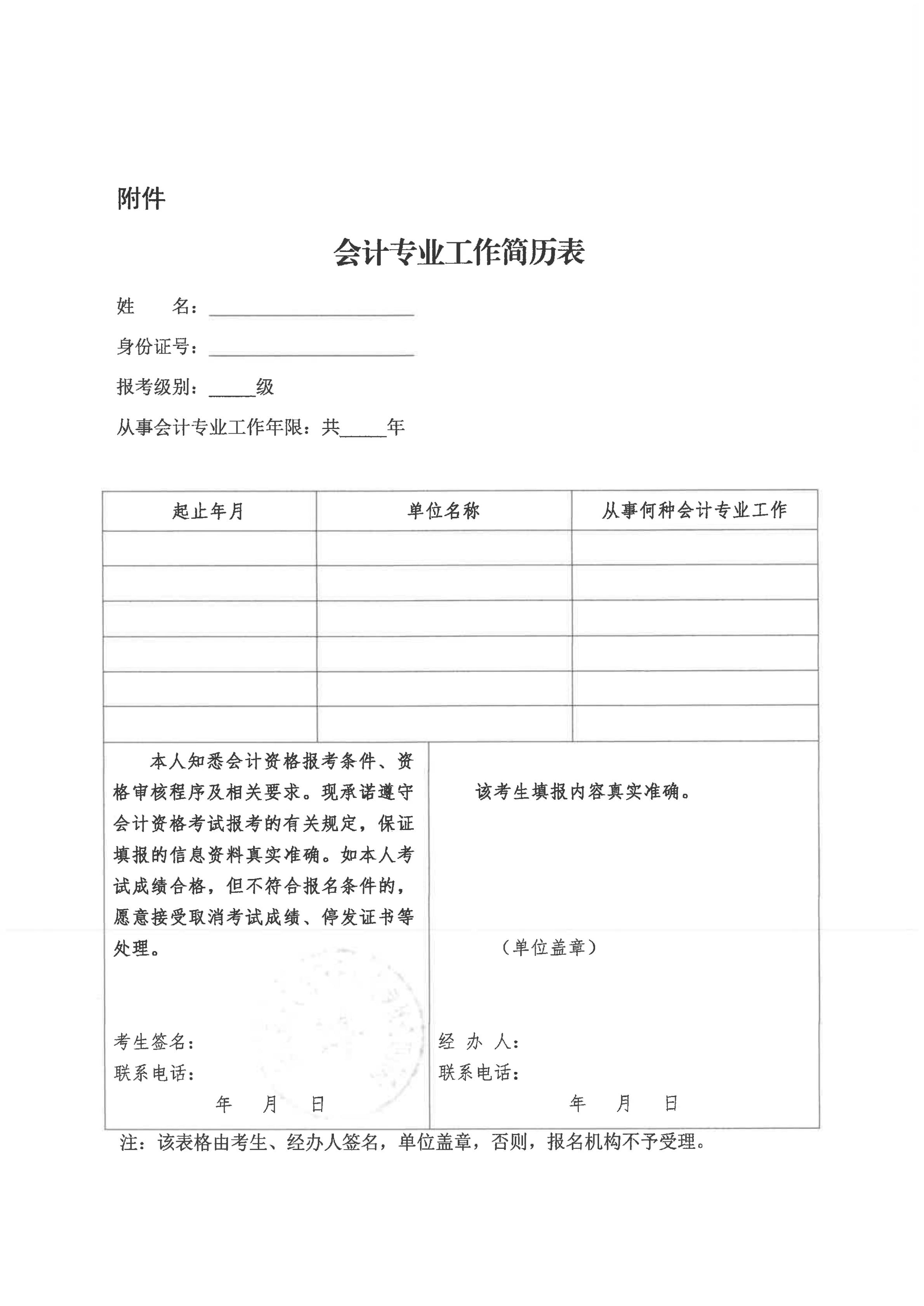 佛山2018中級會計(jì)資格審核資料