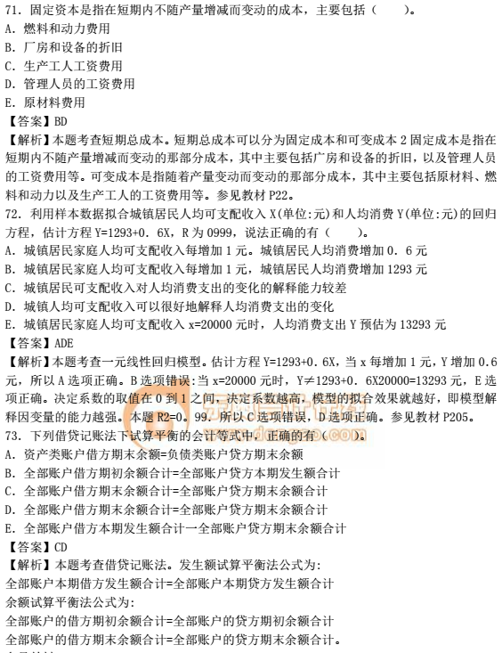 2018年中級經(jīng)濟(jì)師《經(jīng)濟(jì)基礎(chǔ)》部分真題