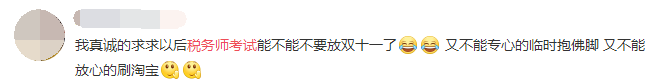 稅務(wù)師考生評論