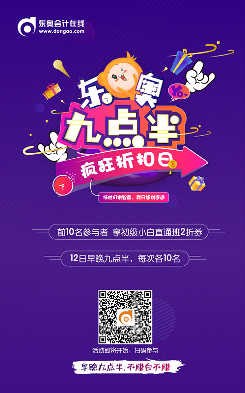 初級(jí)會(huì)計(jì)職稱瘋狂折扣日