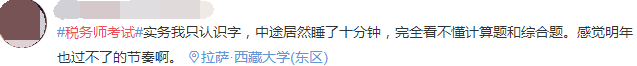 涉稅服務實務考生想法