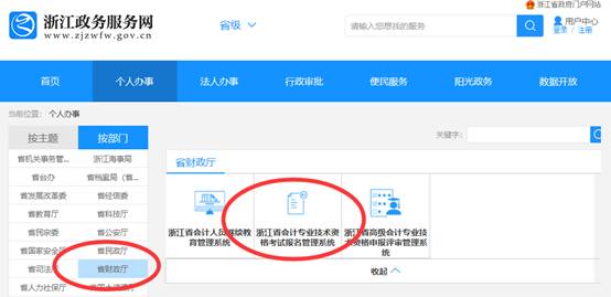 浙江初級(jí)會(huì)計(jì)職稱考試