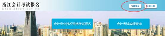浙江初級(jí)會(huì)計(jì)考試報(bào)名