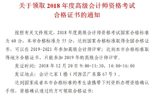 天津2018高級會計師考試合格證書領(lǐng)取
