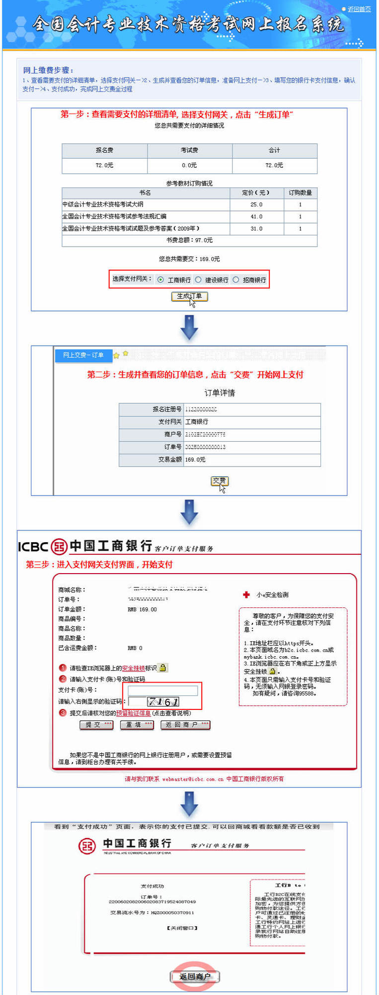2019年初級(jí)會(huì)計(jì)師報(bào)名網(wǎng)上交費(fèi)演示圖解