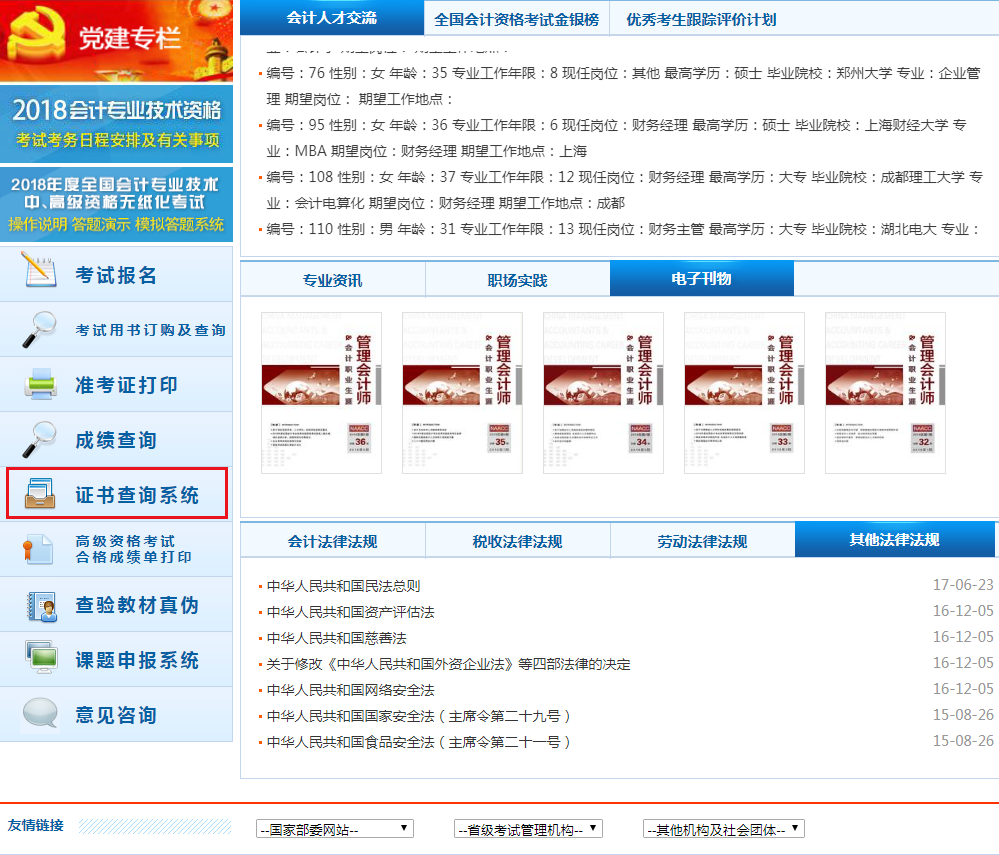 中級會計證書查詢系統(tǒng)