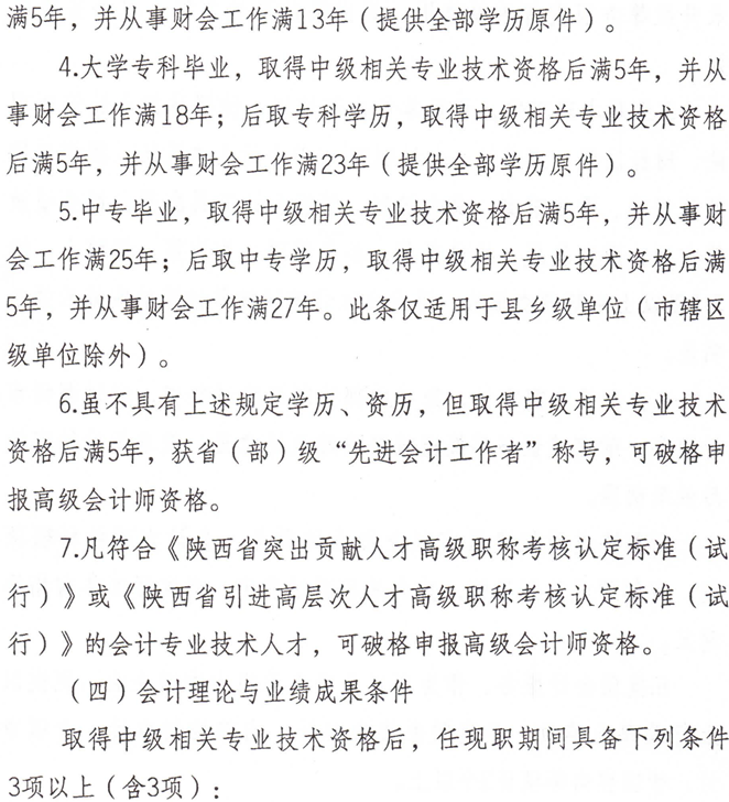 2018年高級職稱評審工作 2018年高級職稱評審工作
