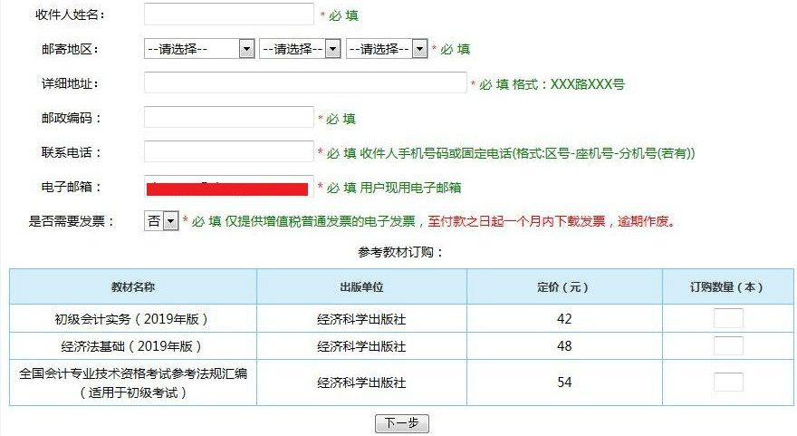 初級會計師教材訂購