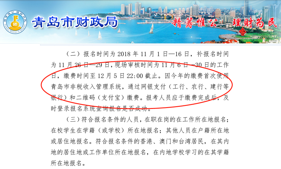 初級會計支付寶繳費