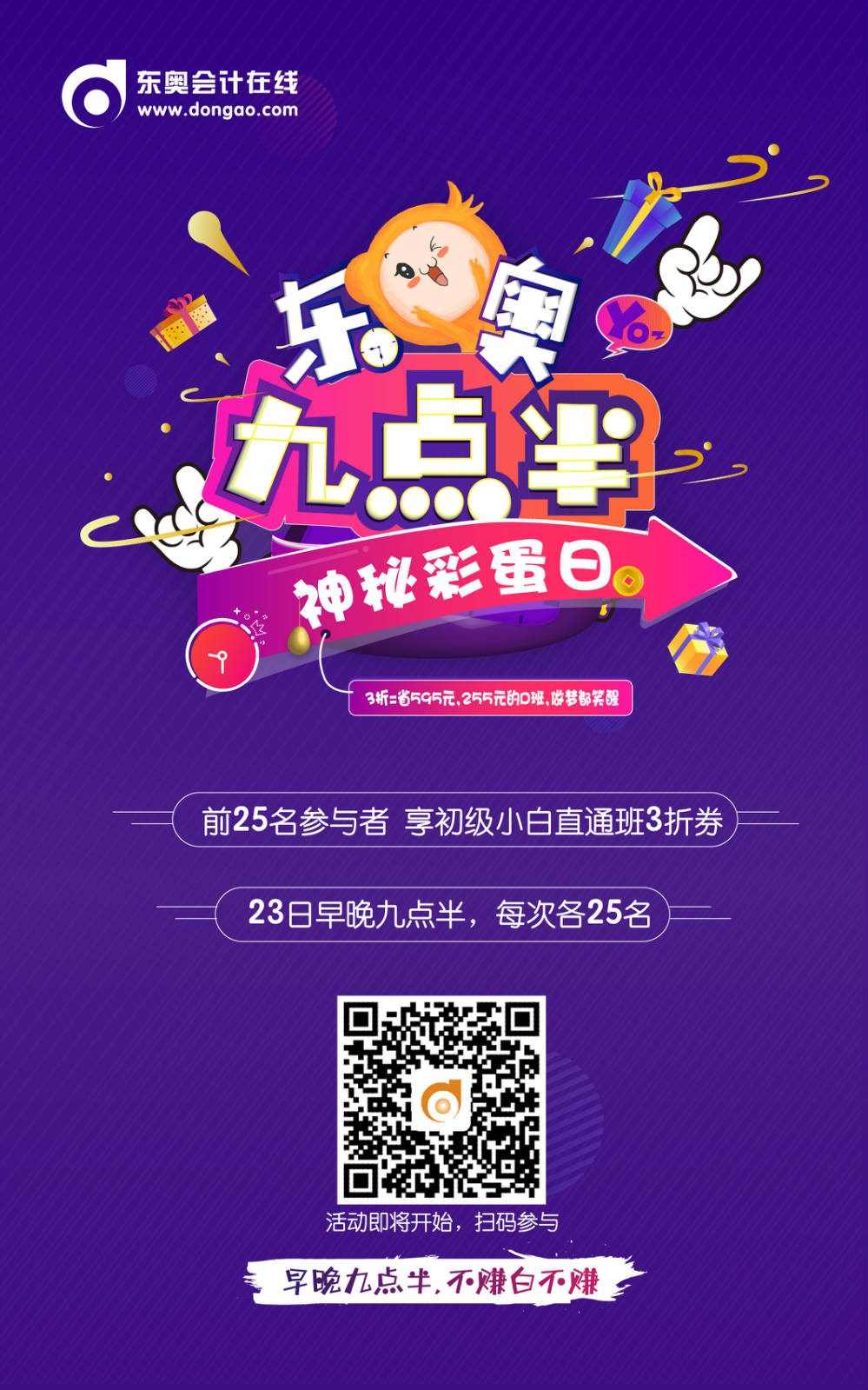 初級(jí)會(huì)計(jì)九點(diǎn)半海報(bào)