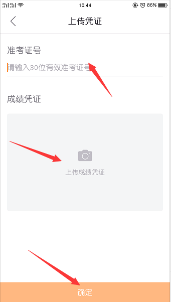 注會(huì)免費(fèi)開課：上傳成績單