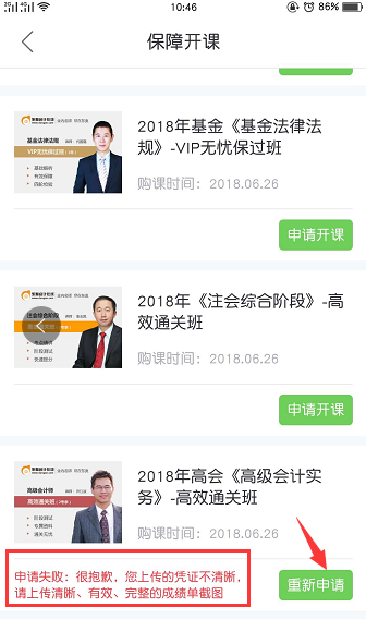 注會(huì)免費(fèi)開課：查看申請狀態(tài)