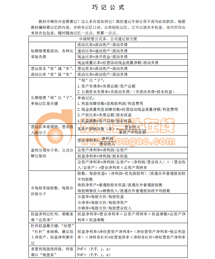 中級(jí)會(huì)計(jì)瘋狂速記手冊