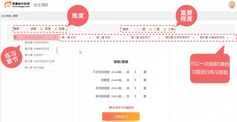 注冊(cè)會(huì)計(jì)師多維真題系統(tǒng)