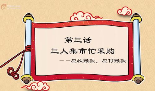初級會計(jì)實(shí)務(wù)應(yīng)收賬款、應(yīng)付賬款